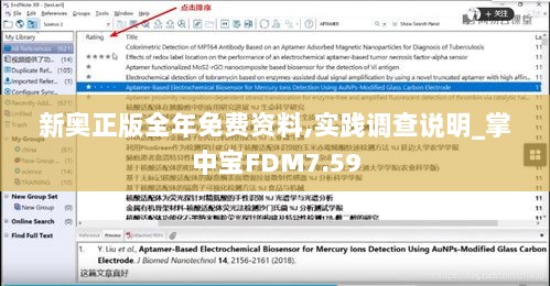 新奥正版全年免费资料,实践调查说明_掌中宝FDM7.59