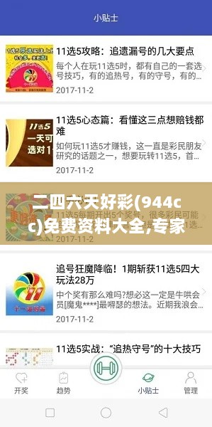 二四六天好彩(944cc)免费资料大全,专家权威解答_梦想版BRA7.33