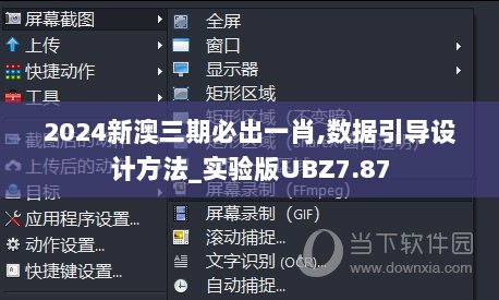 2024新澳三期必出一肖,数据引导设计方法_实验版UBZ7.87