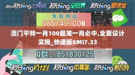 澳门平特一肖100最准一肖必中,全面设计实施_快速版SMI7.33