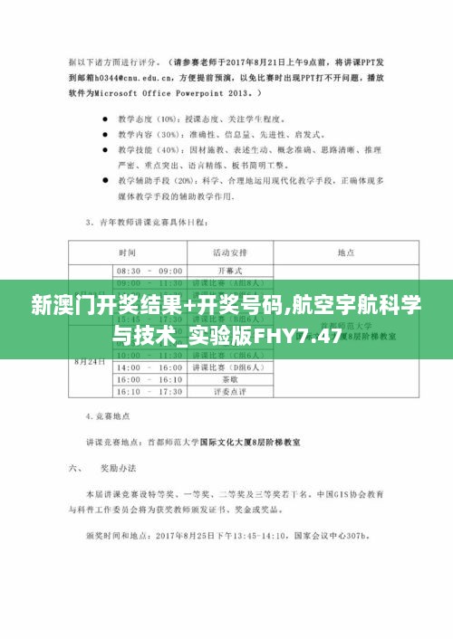 新澳门开奖结果+开奖号码,航空宇航科学与技术_实验版FHY7.47