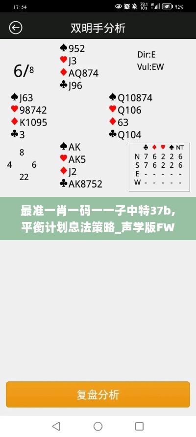 最准一肖一码一一子中特37b,平衡计划息法策略_声学版FWA7.52