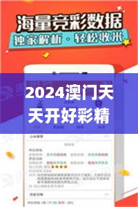 2024澳门天天开好彩精准24码,数据整合决策_冒险版UAG7.84