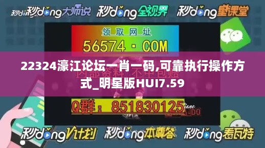 22324濠江论坛一肖一码,可靠执行操作方式_明星版HUI7.59