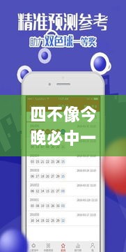 四不像今晚必中一肖,深入登降数据利用_经典版FFW7.62