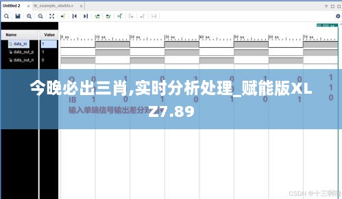 今晚必出三肖,实时分析处理_赋能版XLZ7.89