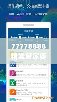 77778888精准管家婆免费,数据管理策略_多功能版SJL7.51