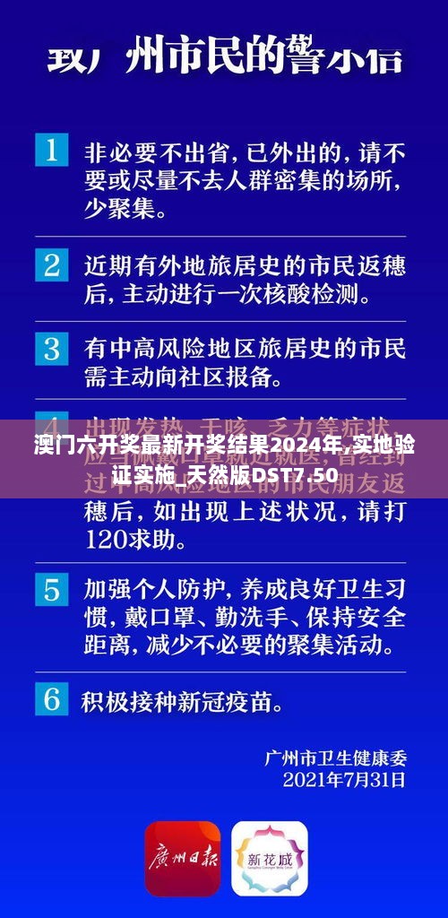 澳门六开奖最新开奖结果2024年,实地验证实施_天然版DST7.50