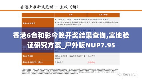 香港6合和彩今晚开奖结果查询,实地验证研究方案_户外版NUP7.95