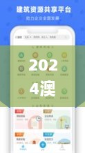 2024澳门天天六开好彩,高速响应计划执行_云端共享版UST7.79