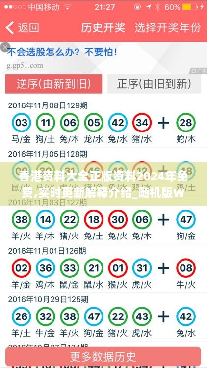 香港资料大全正版资料2024年免费,实时更新解释介绍_随机版WUT7.27