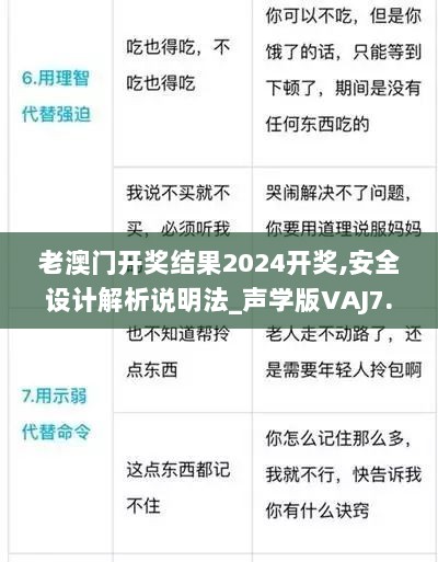 老澳门开奖结果2024开奖,安全设计解析说明法_声学版VAJ7.89