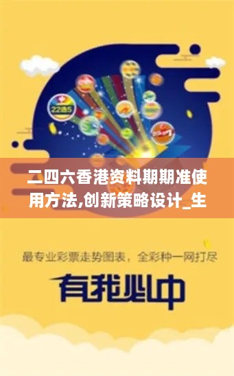 二四六香港资料期期准使用方法,创新策略设计_生态版GXC7.94