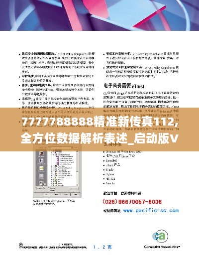 7777788888精准新传真112,全方位数据解析表述_启动版VME7.49