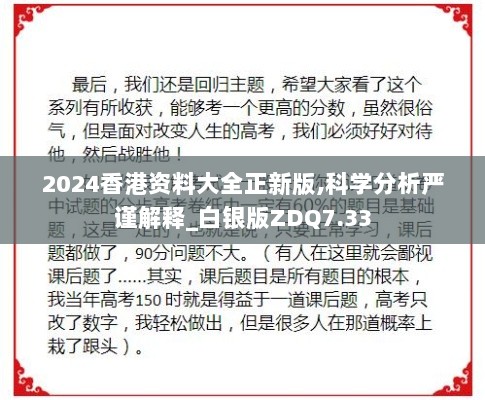 2024香港资料大全正新版,科学分析严谨解释_白银版ZDQ7.33