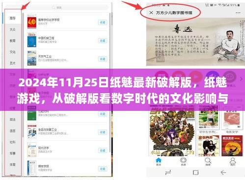 数字时代的文化影响与挑战，从纸魅最新破解版看游戏产业变革