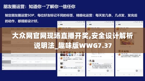 大众网官网现场直播开奖,安全设计解析说明法_趣味版WWG7.37