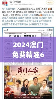 2024澳门免费精准6肖,专家意见法案_极致版BWN7.15