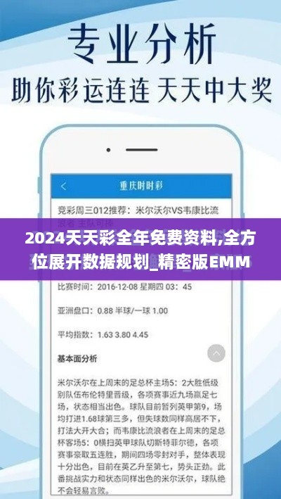 2024天天彩全年免费资料,全方位展开数据规划_精密版EMM7.61