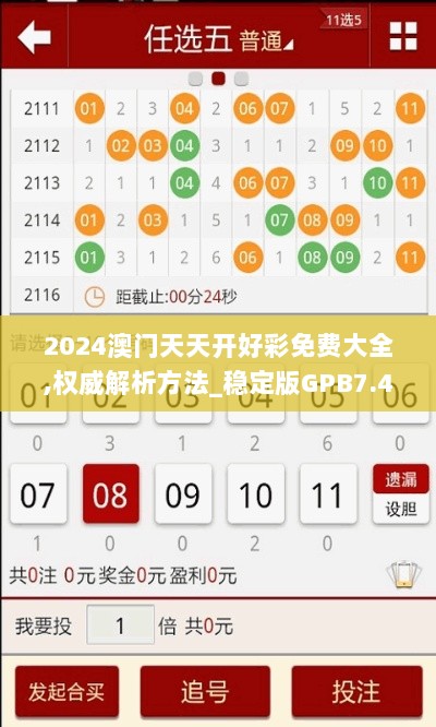 2024澳门天天开好彩免费大全,权威解析方法_稳定版GPB7.43