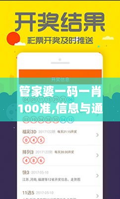 管家婆一码一肖100准,信息与通信工程_经典版GCY7.15