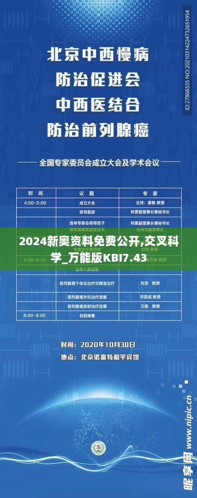 2024新奥资料免费公开,交叉科学_万能版KBI7.43