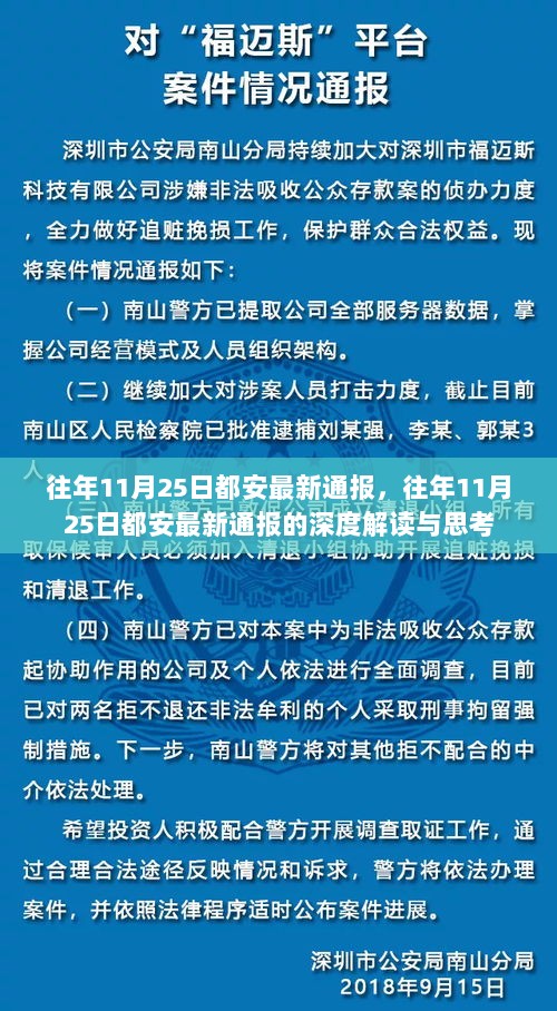 往年11月25日都安最新通报的深度解读与思考，审视与未来展望