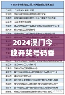 2024澳门今晚开奖号码香港记录,实时异文说明法_闪电版BBT7.9