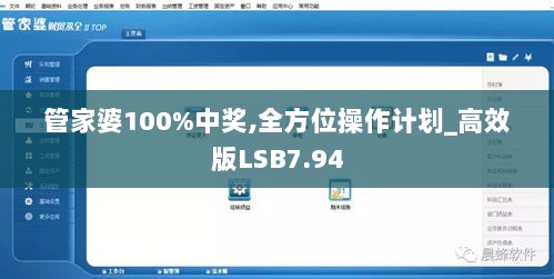 管家婆100%中奖,全方位操作计划_高效版LSB7.94