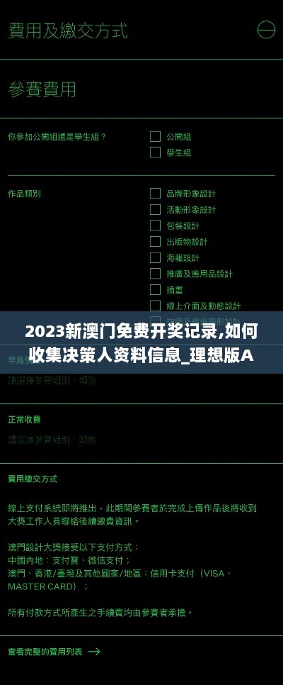 2023新澳门免费开奖记录,如何收集决策人资料信息_理想版AFC7.15