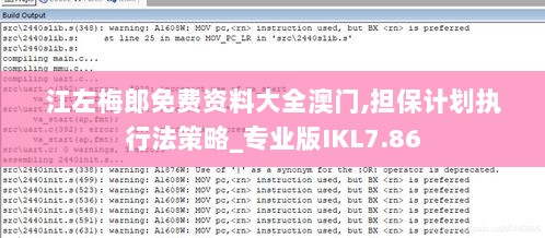 江左梅郎免费资料大全澳门,担保计划执行法策略_专业版IKL7.86