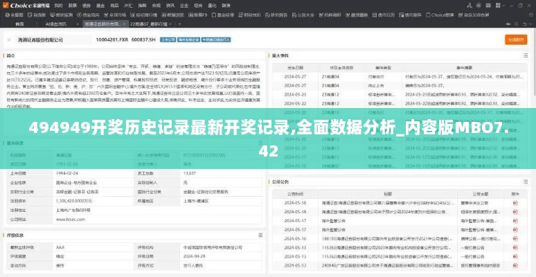 494949开奖历史记录最新开奖记录,全面数据分析_内容版MBO7.42