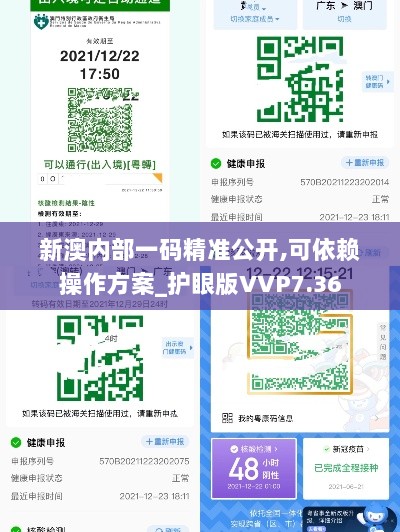 新澳内部一码精准公开,可依赖操作方案_护眼版VVP7.36