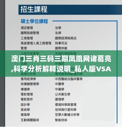 澳门三肖三码三期凤凰网诸葛亮,科学分析解释说明_私人版VSA7.58