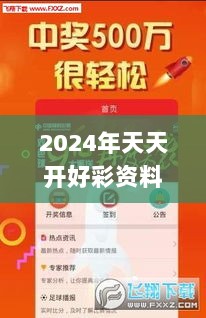 2024年天天开好彩资料56期,深入探讨方案策略_原汁原味版VEJ7.43