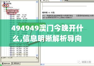 494949澳门今晚开什么,信息明晰解析导向_模块版RTS7.45