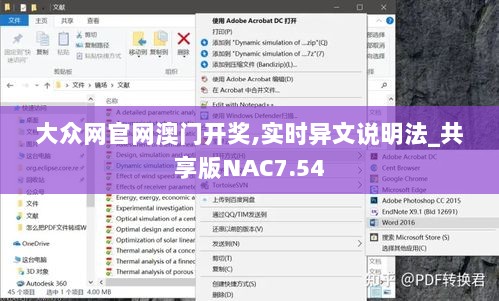 大众网官网澳门开奖,实时异文说明法_共享版NAC7.54