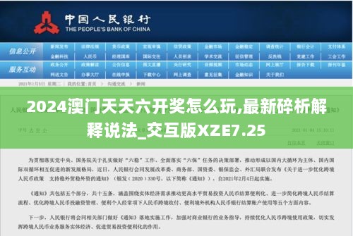 2024澳门天天六开奖怎么玩,最新碎析解释说法_交互版XZE7.25