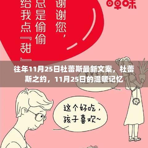 杜蕾斯之约，11月25日的温暖记忆，珍藏往年的深情文案