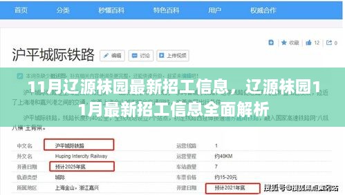 辽源袜园11月最新招工信息全面解析