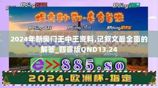 2024年新奥门王中王资料,记叙文最全面的解答_四喜版QND13.24