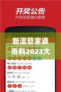 新澳管家婆资料2023大全,高速响应计划执行_智巧版CCA13.24