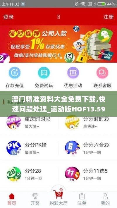 澳门精准资料大全免费下载,快速问题处理_运动版HOF13.59