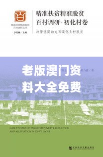 老版澳门资料大全免费,完善实施计划_全景版YMW13.76