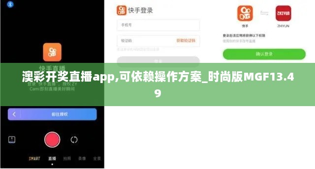 澳彩开奖直播app,可依赖操作方案_时尚版MGF13.49