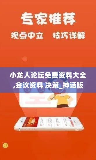 小龙人论坛免费资料大全,会议资料 决策_神话版KPL13.29