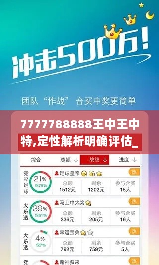 7777788888王中王中特,定性解析明确评估_明亮版UVT13.39