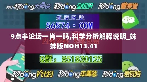 9点半论坛一肖一码,科学分析解释说明_妹妹版NOH13.41