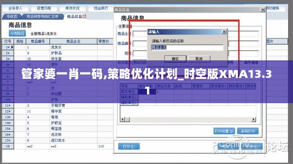 管家婆一肖一码,策略优化计划_时空版XMA13.31