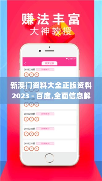 新澳门资料大全正版资料2023 - 百度,全面信息解释定义_理想版RIQ13.48